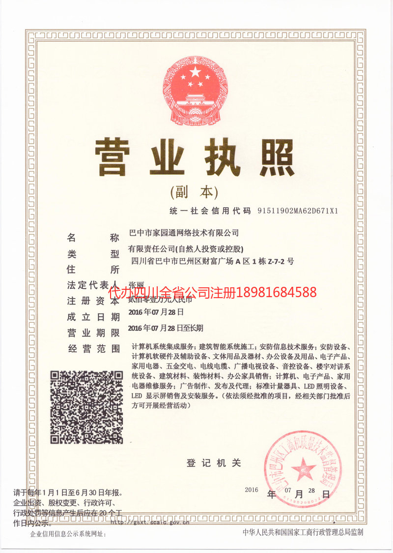 德兴德兴家园通网络技术有限公司