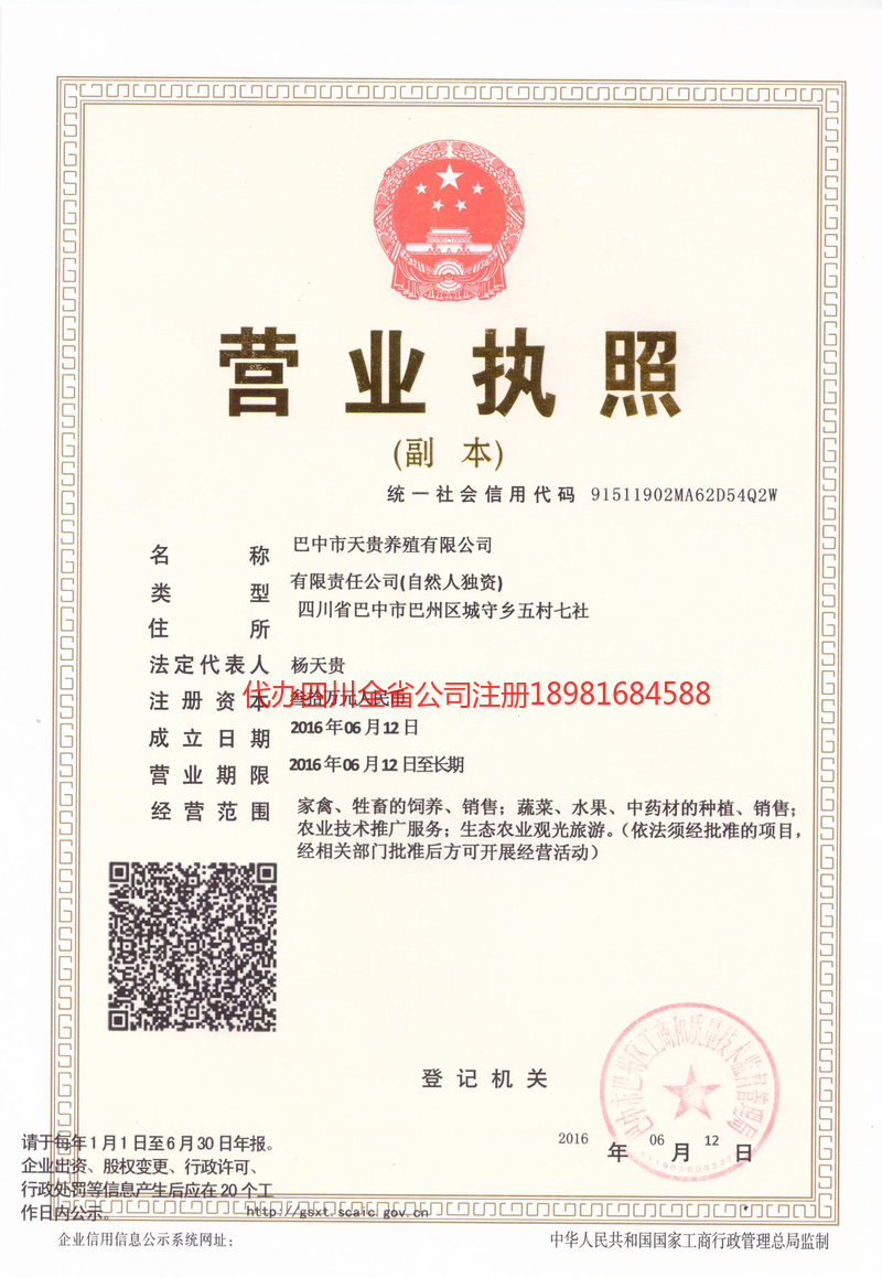 德兴德兴天贵养殖有限公司