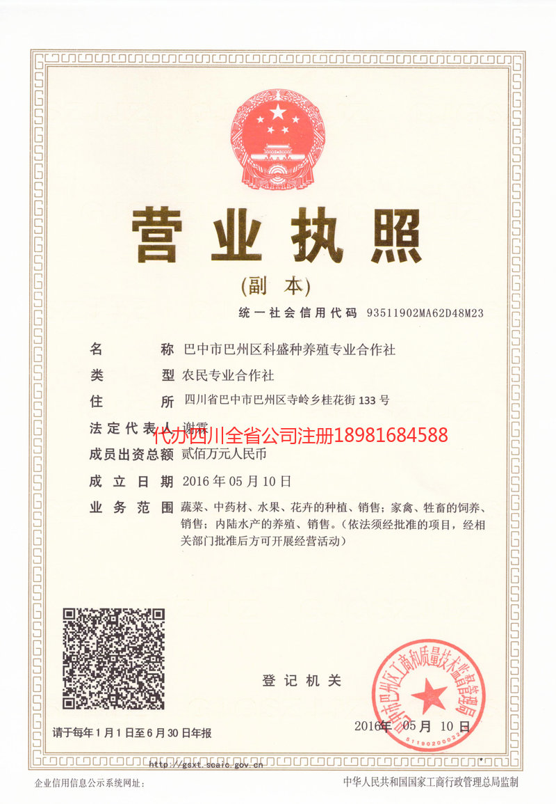 德兴德兴科盛种养殖专业合作社