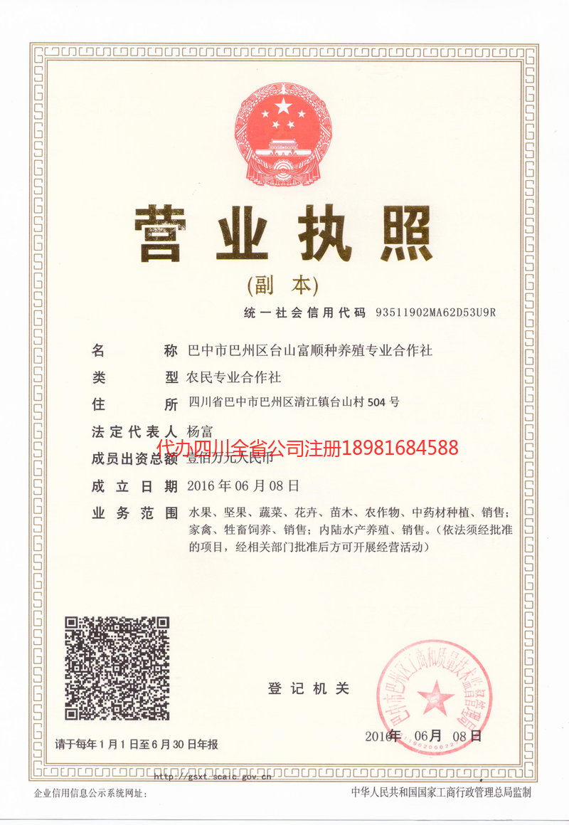 德兴德兴台山富顺种养殖专业合作社