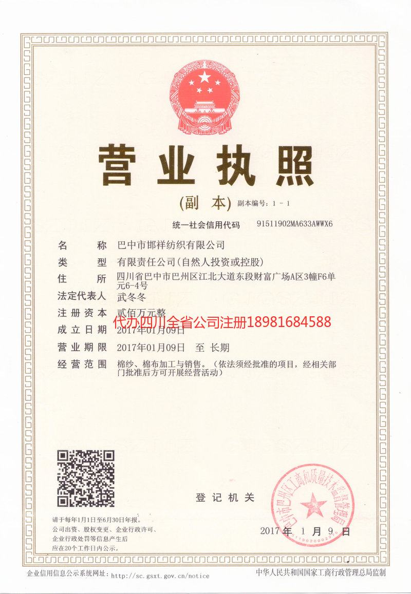 德兴德兴邯祥纺织有限公司