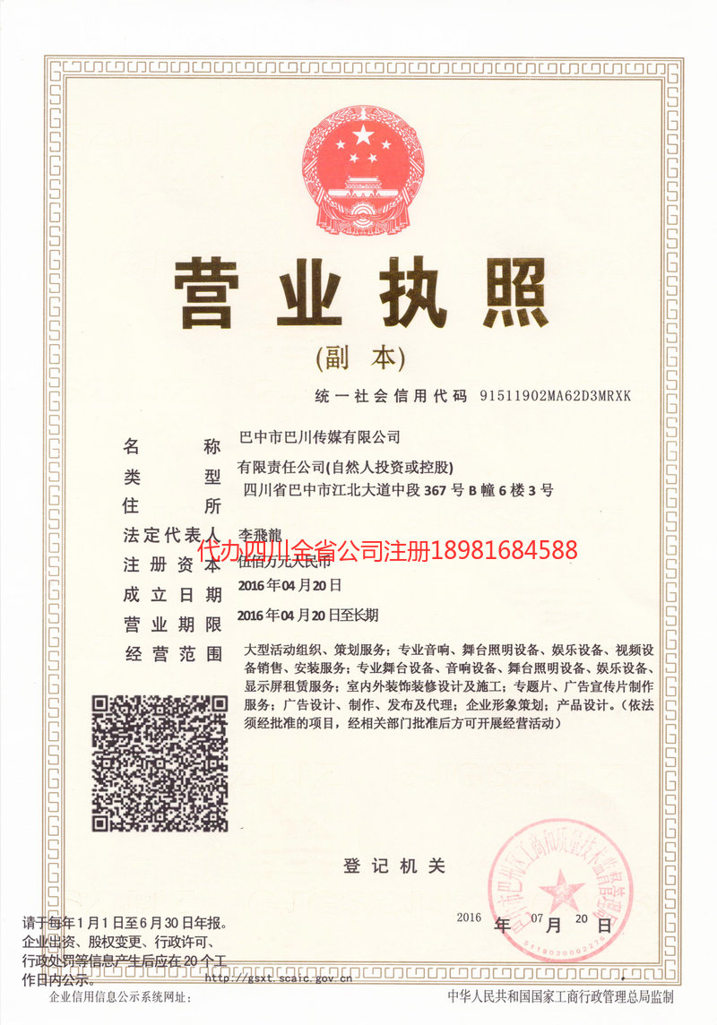 德兴德兴巴川传媒有限公司