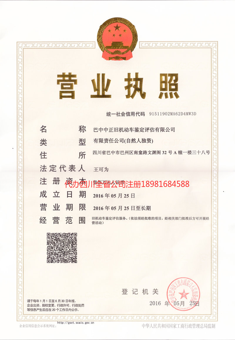 德兴德兴正旧机动车鉴定评估有限公司