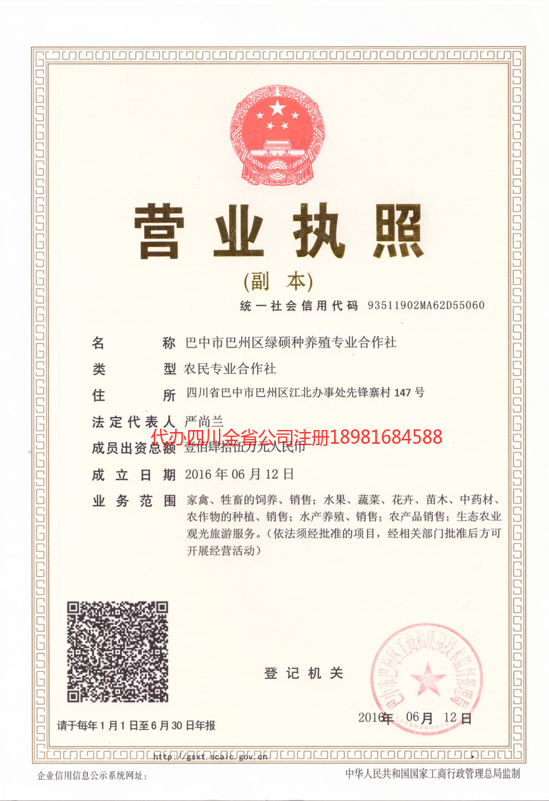 德兴德兴绿硕种养殖专业合作社