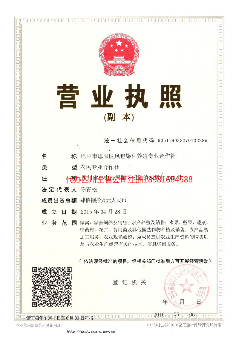 德兴德兴凤包梁种养殖专业合作社